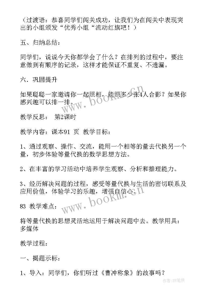 最新小学数学课教案 小学数学冀教版教案(优质10篇)