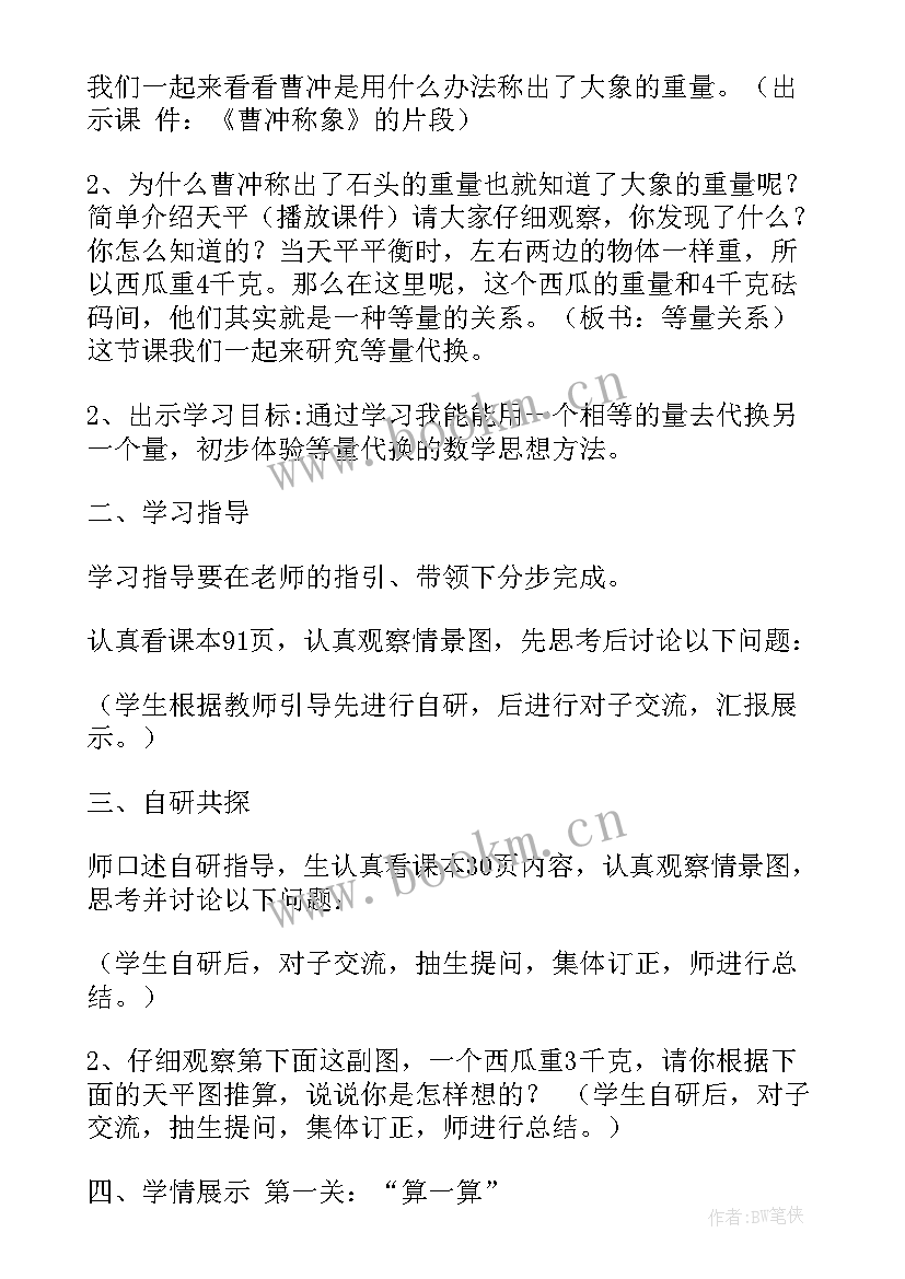 最新小学数学课教案 小学数学冀教版教案(优质10篇)