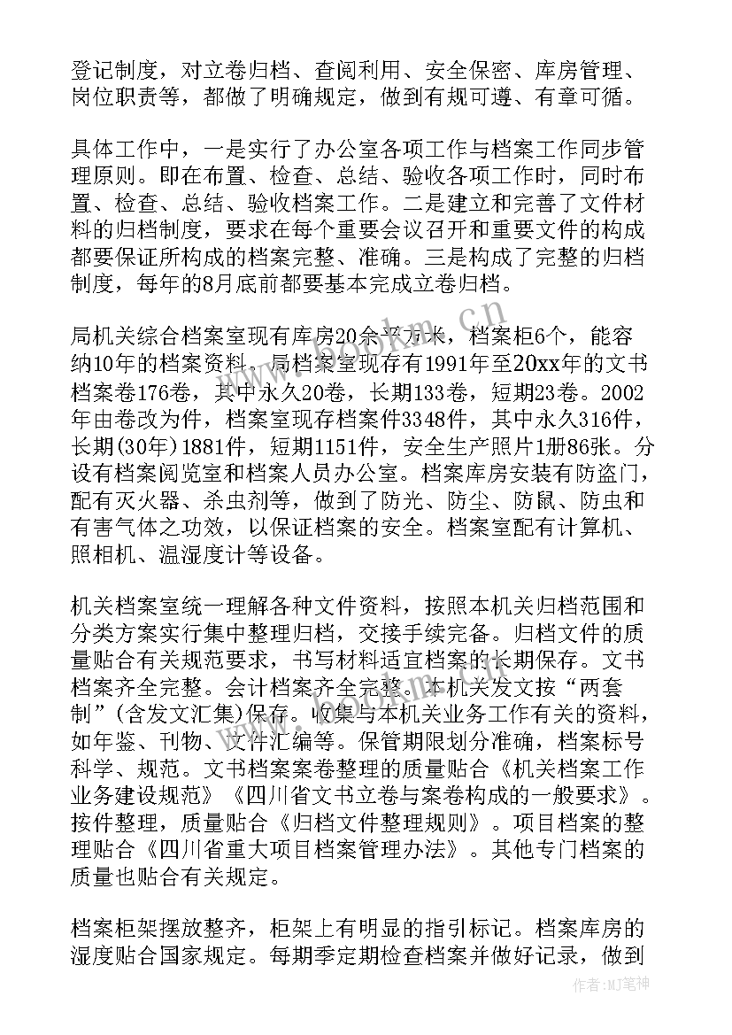 2023年档案安全风险隐患排查自查报告 档案安全风险隐患排查整治工作自查报告(优质5篇)