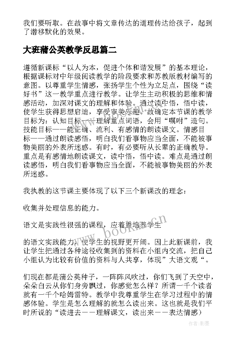 大班蒲公英教学反思(实用6篇)