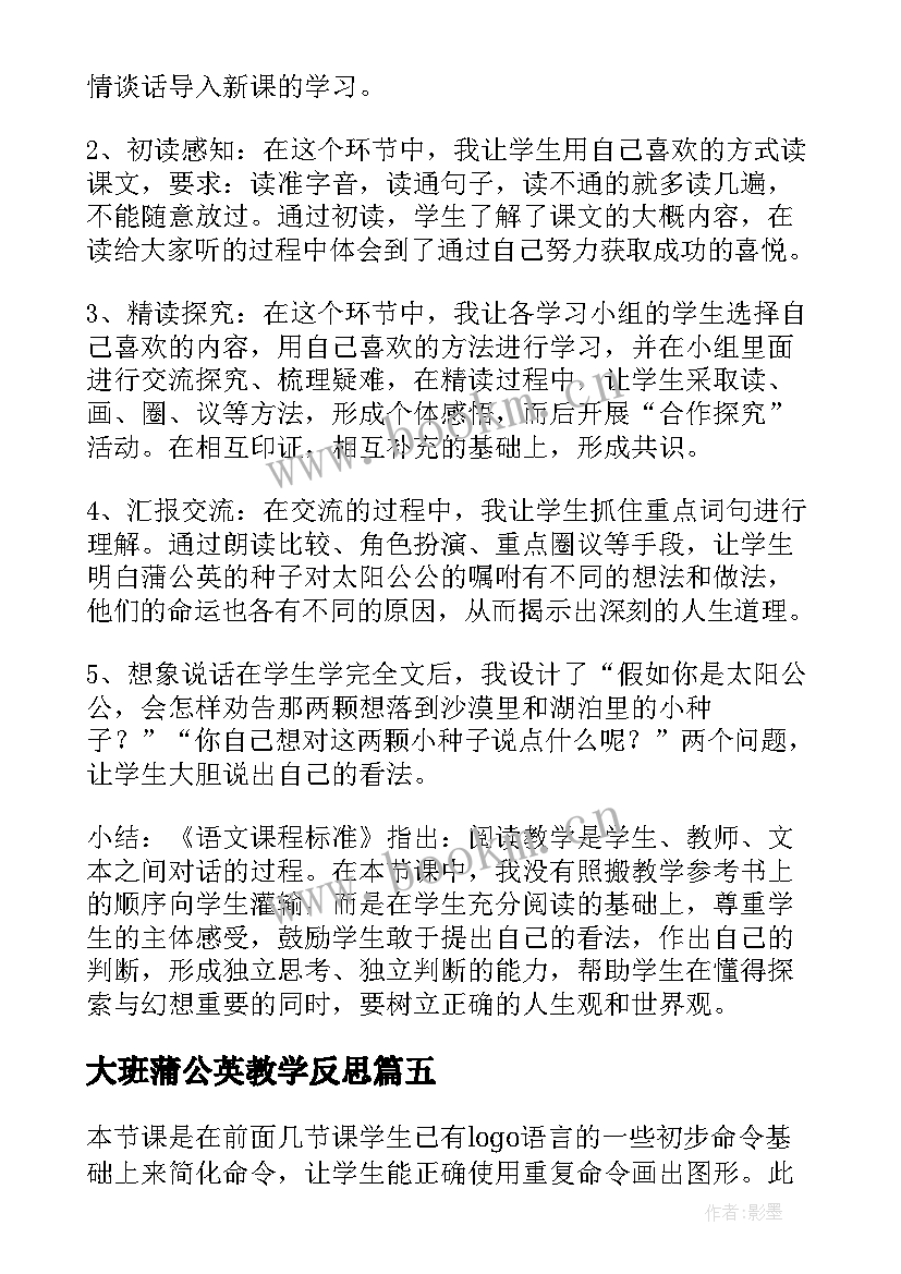 大班蒲公英教学反思(实用6篇)