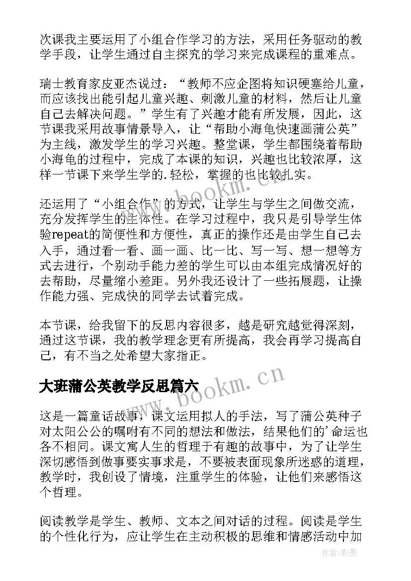 大班蒲公英教学反思(实用6篇)