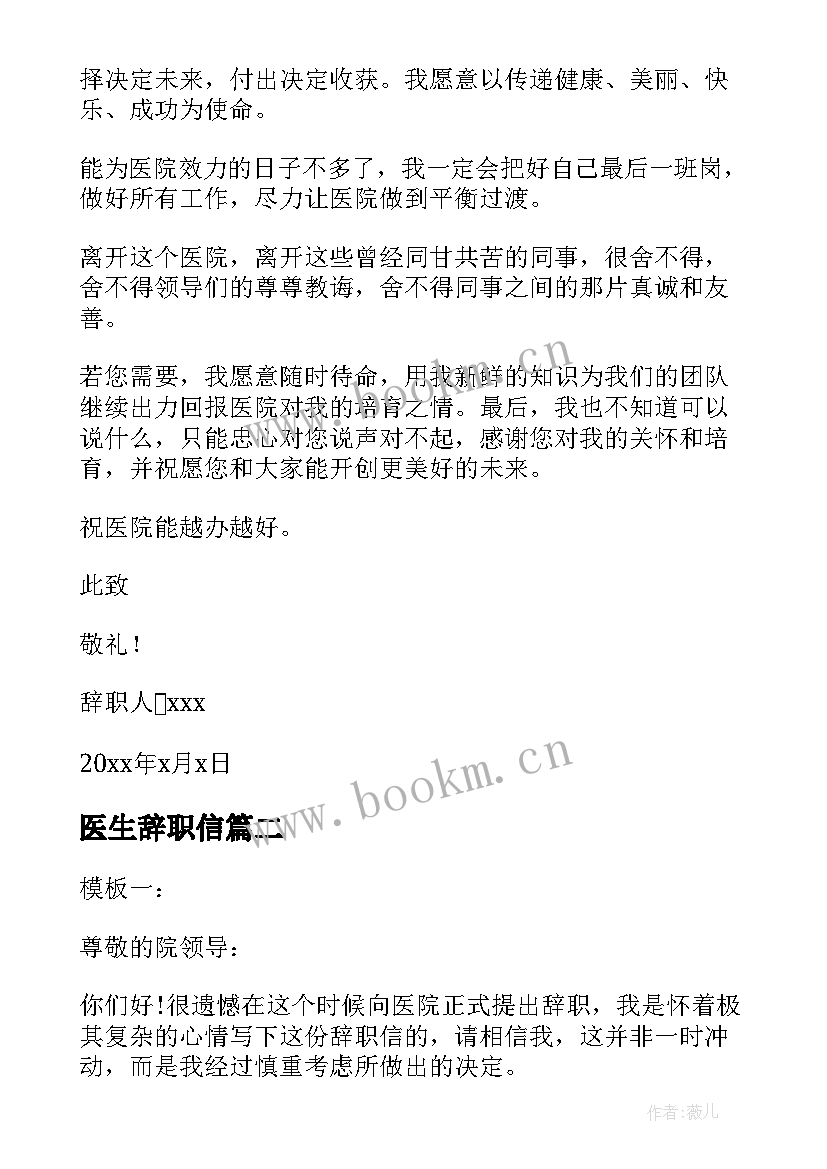 医生辞职信 内科医生辞职信(模板9篇)