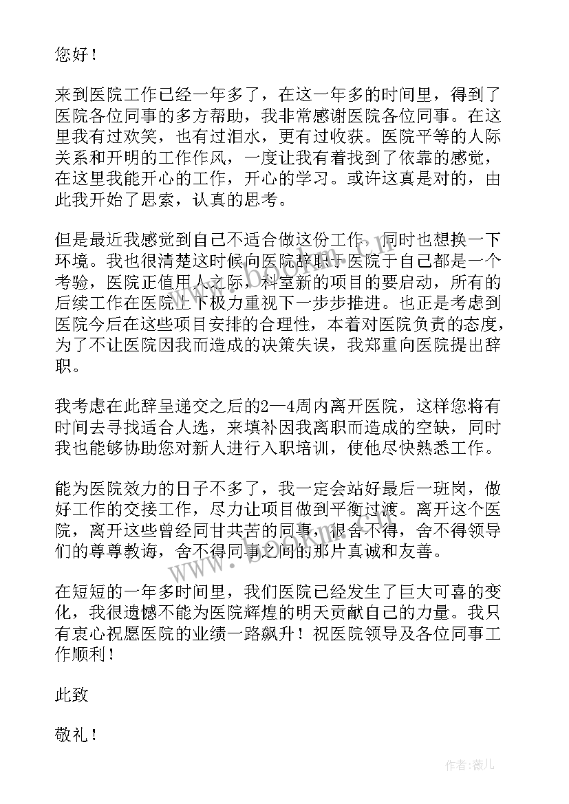 医生辞职信 内科医生辞职信(模板9篇)