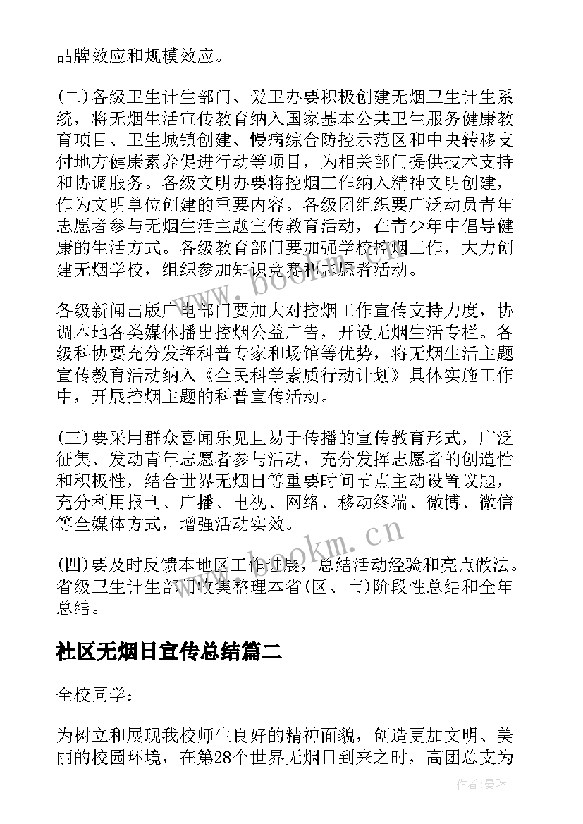 社区无烟日宣传总结 社区世界无烟日宣传活动方案(优质5篇)