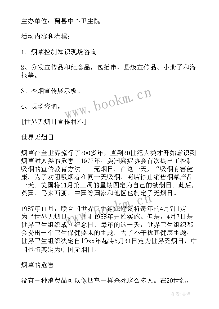 社区无烟日宣传总结 社区世界无烟日宣传活动方案(优质5篇)