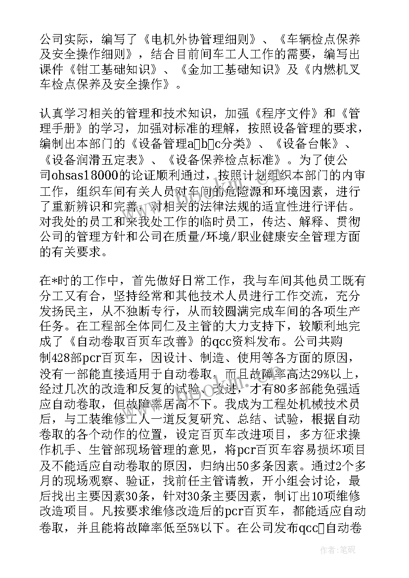 测量技术总结(模板5篇)