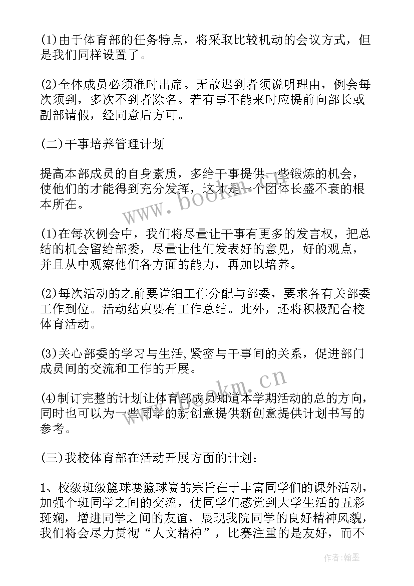 最新大学体育教研活动工作计划 大学体育部工作计划(模板9篇)