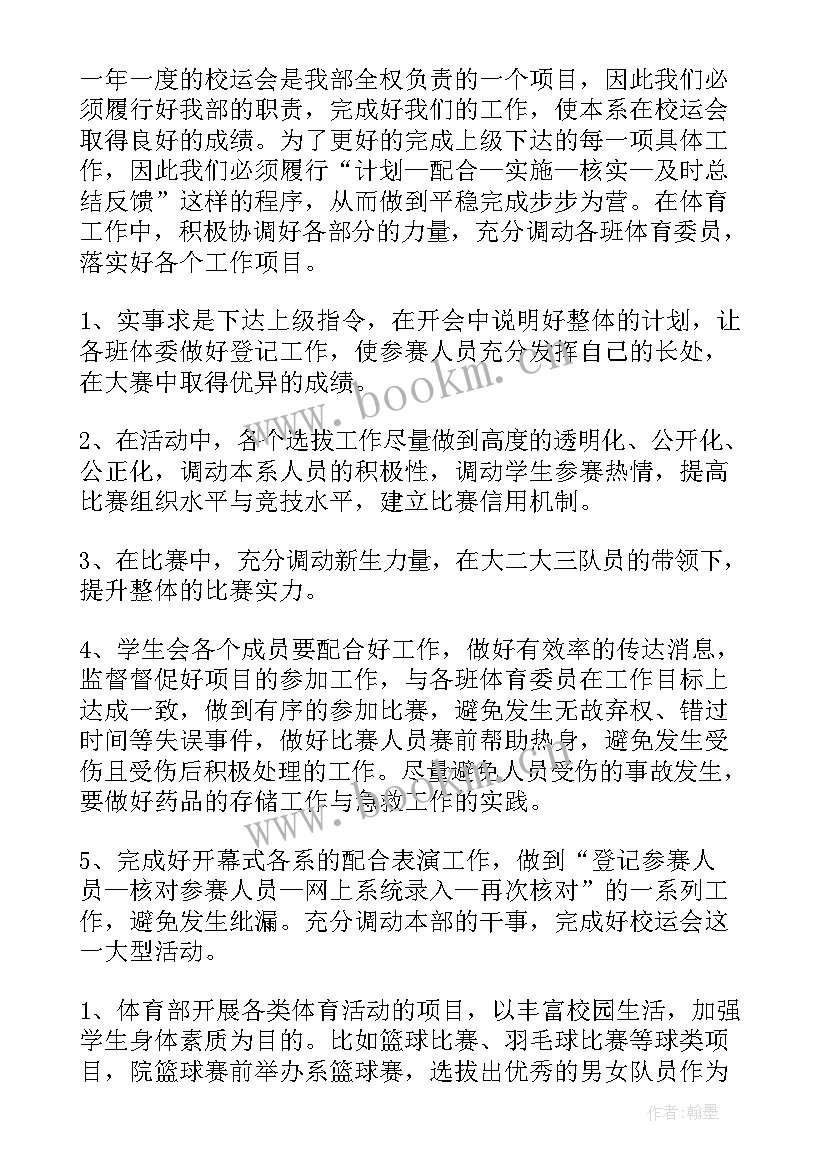 最新大学体育教研活动工作计划 大学体育部工作计划(模板9篇)