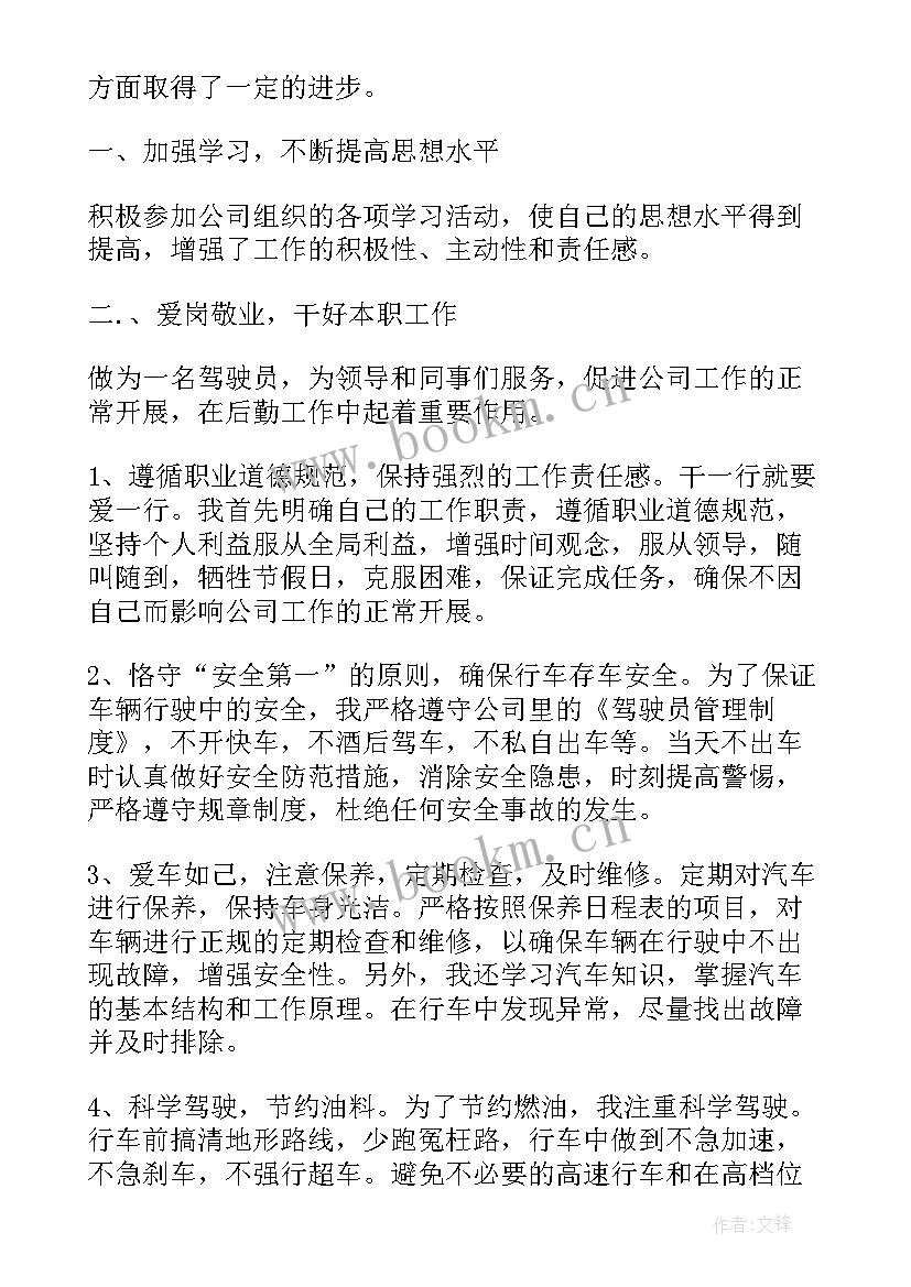 驾驶员留队申请书三期(模板10篇)