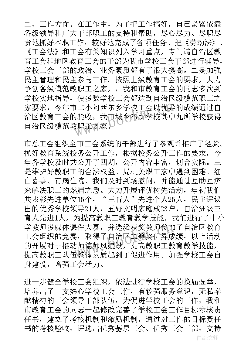 最新工会文体部工作职责(精选5篇)