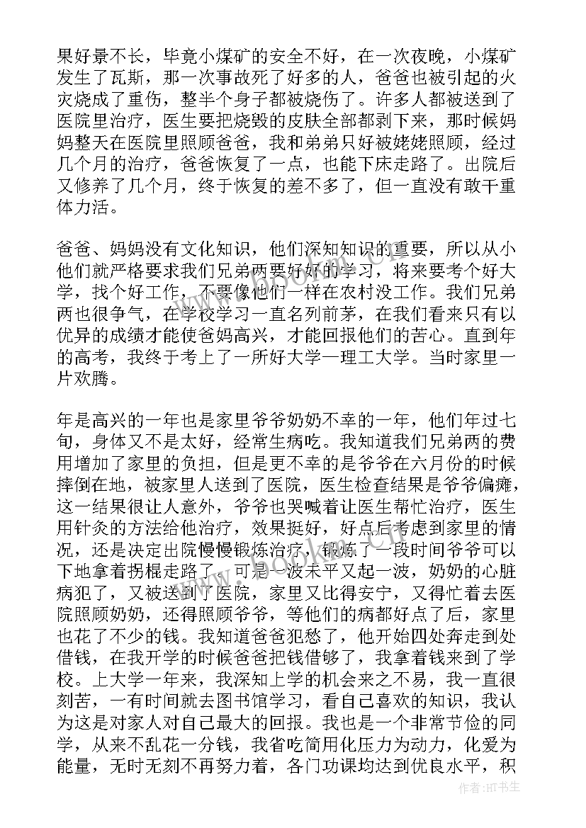 最新助学金申请书大学生(汇总5篇)