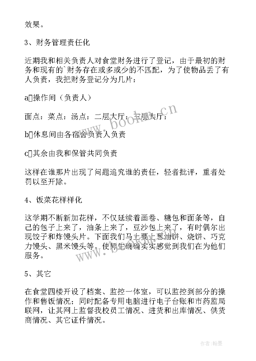 最新食堂个人年度总结(汇总5篇)