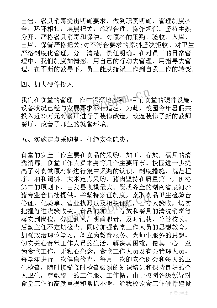 最新食堂个人年度总结(汇总5篇)