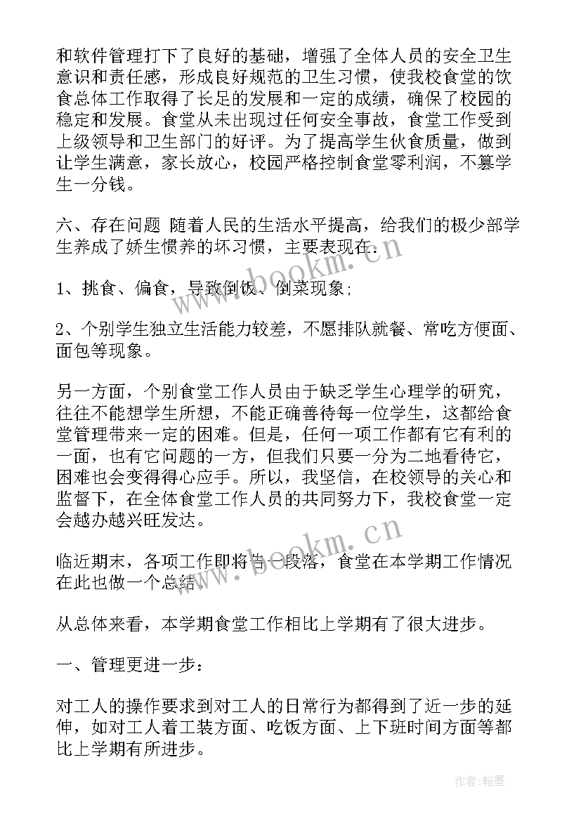 最新食堂个人年度总结(汇总5篇)