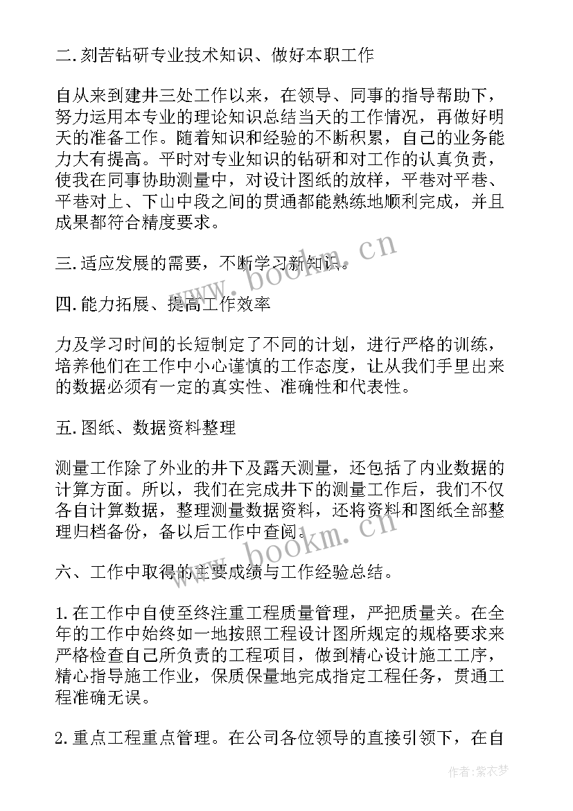 最新测量队长工作年终总结(实用5篇)