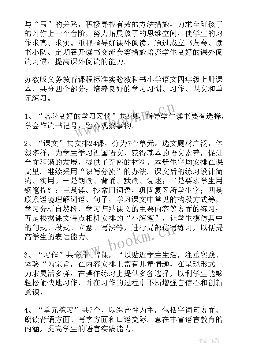 2023年小学四年级书法教学工作计划(精选10篇)