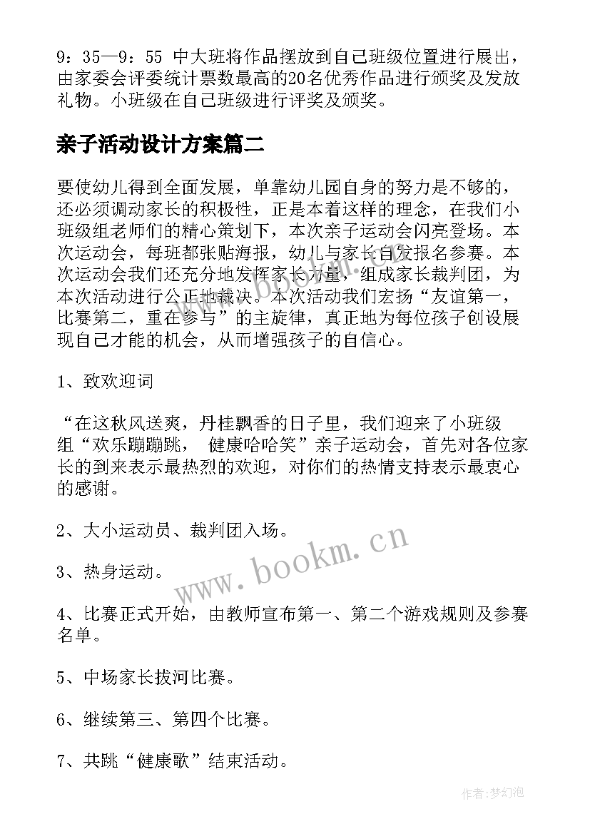 亲子活动设计方案 亲子活动方案(实用5篇)