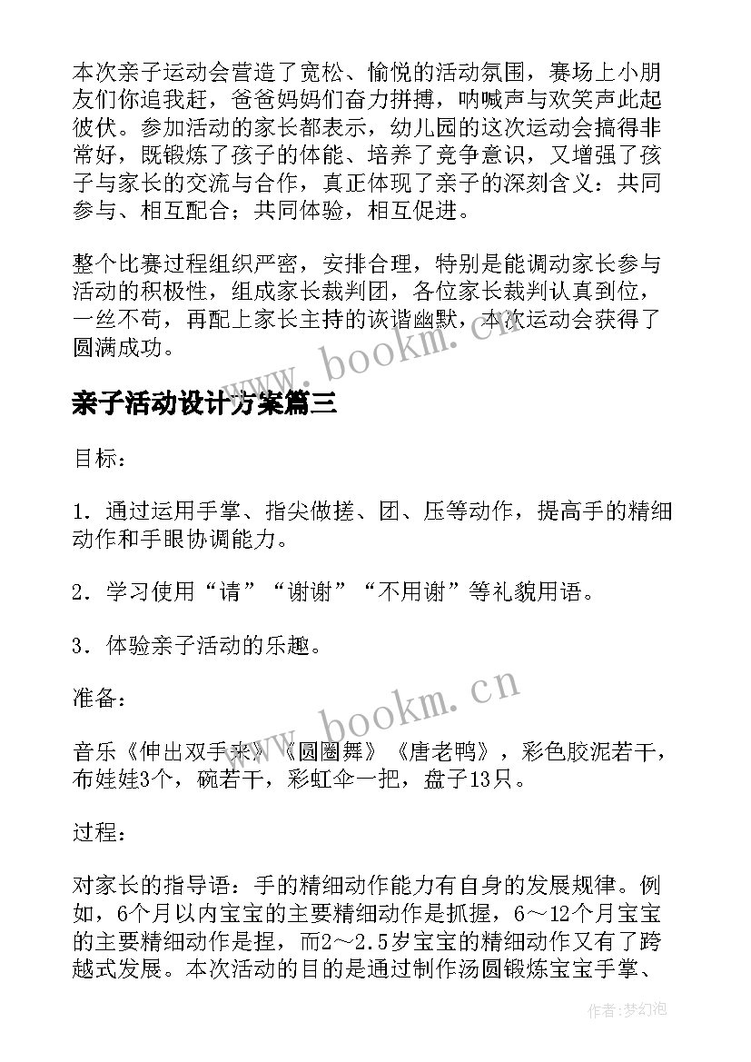 亲子活动设计方案 亲子活动方案(实用5篇)