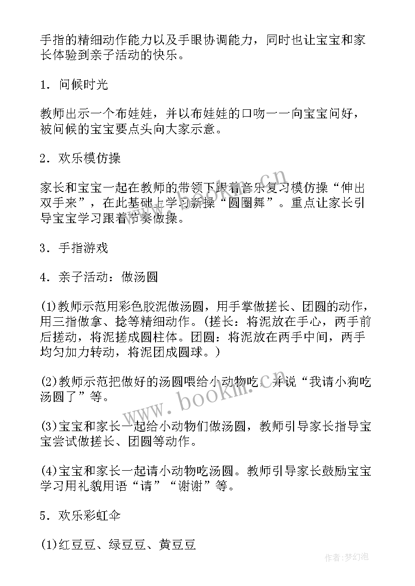 亲子活动设计方案 亲子活动方案(实用5篇)