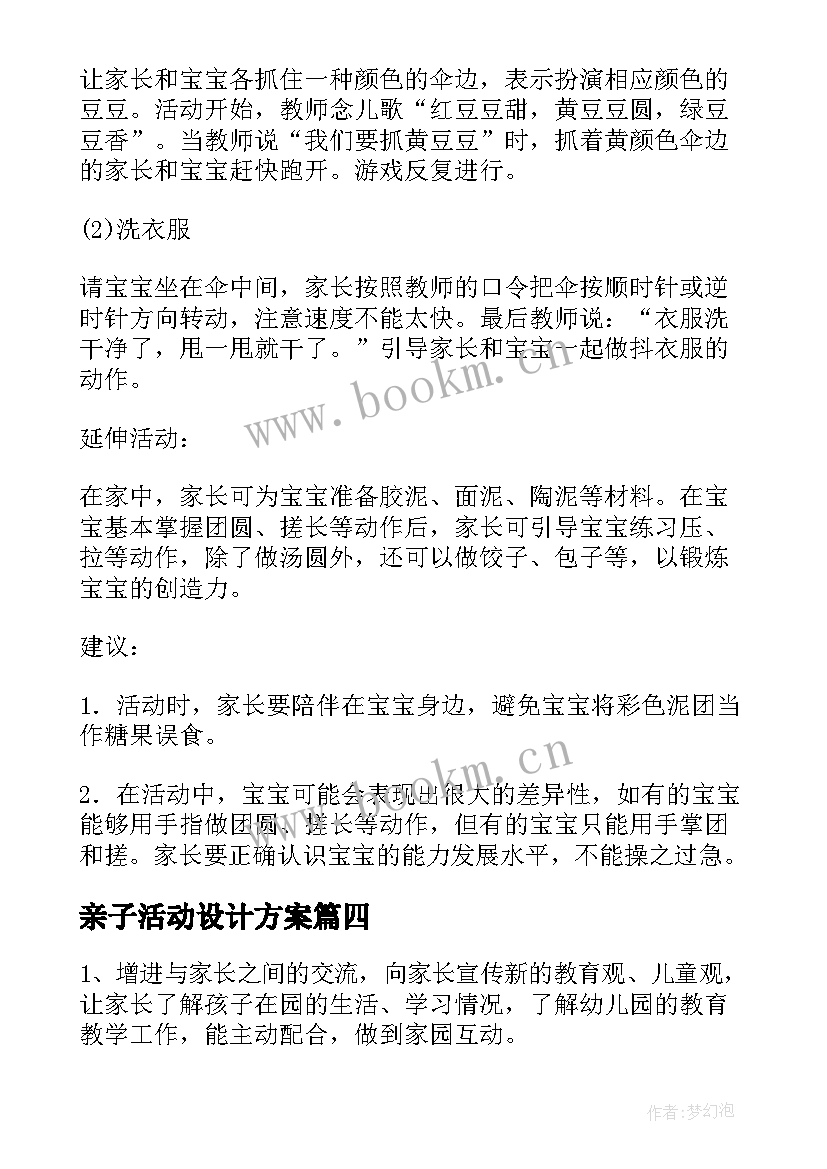 亲子活动设计方案 亲子活动方案(实用5篇)