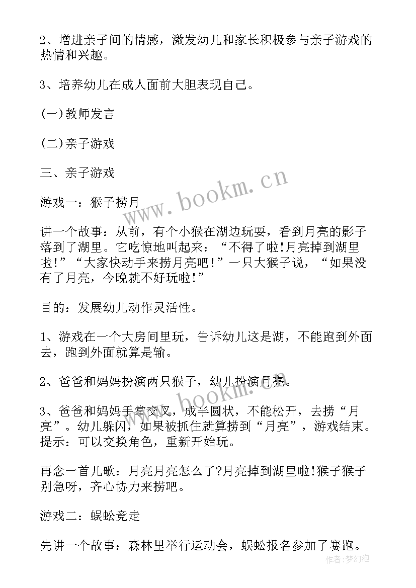 亲子活动设计方案 亲子活动方案(实用5篇)