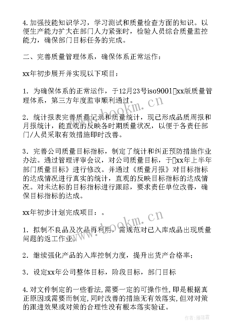 鞋业年度质量总结报告 品质部年度质量工作总结报告(汇总5篇)