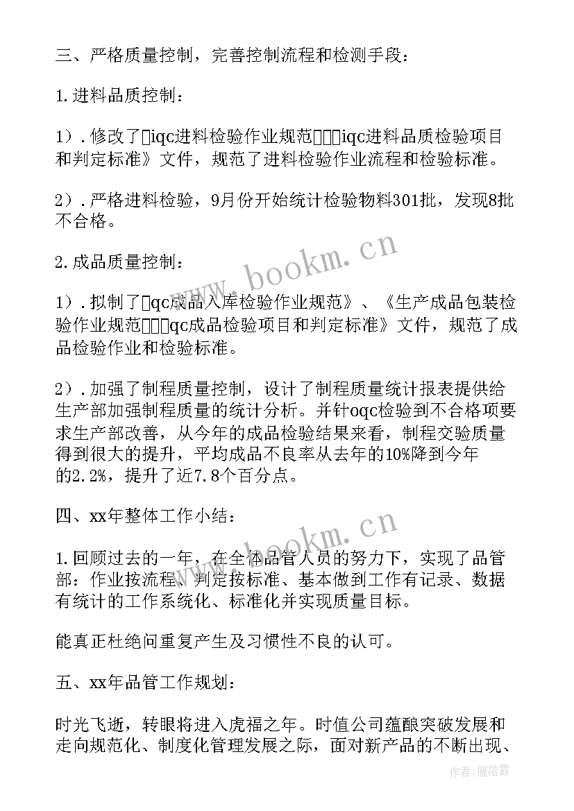 鞋业年度质量总结报告 品质部年度质量工作总结报告(汇总5篇)