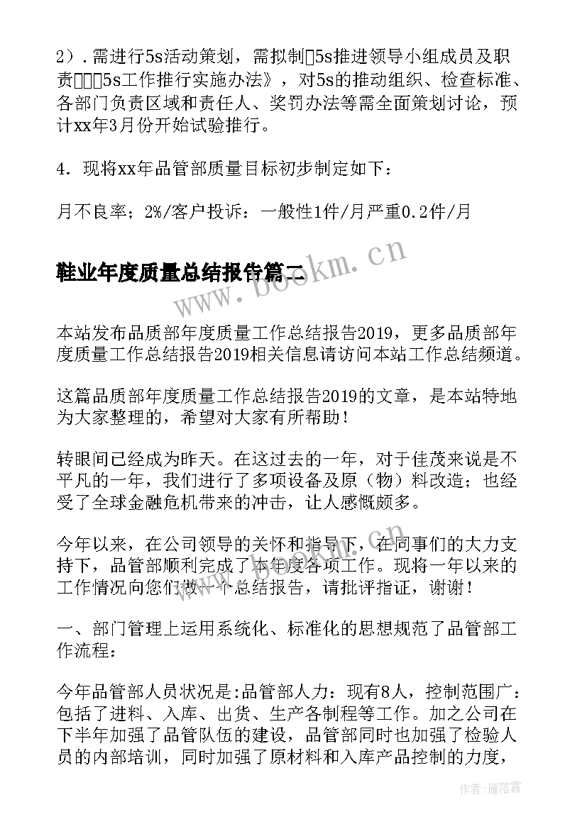 鞋业年度质量总结报告 品质部年度质量工作总结报告(汇总5篇)