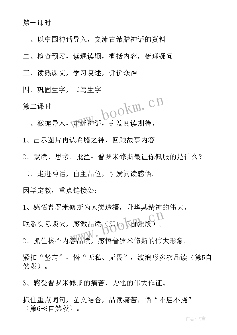 最新展示课教学反思发言稿 区级展示课教学反思(实用5篇)