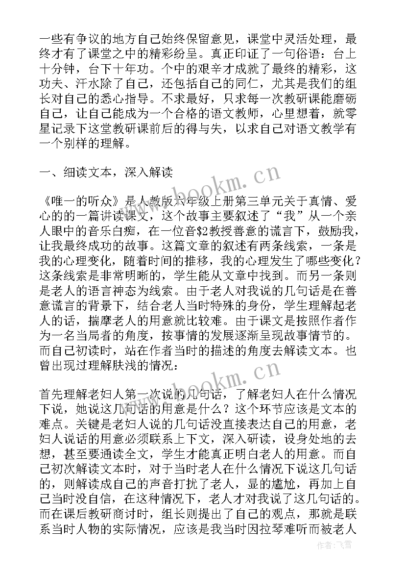 最新展示课教学反思发言稿 区级展示课教学反思(实用5篇)