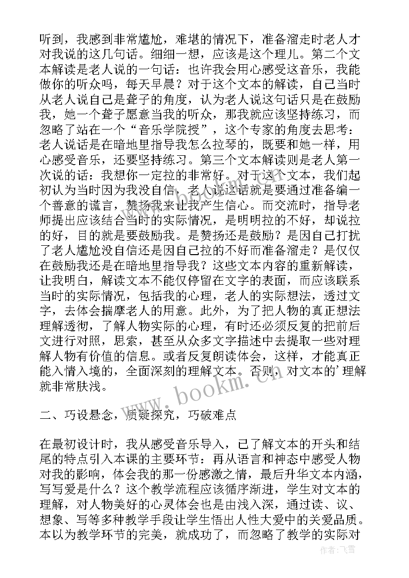 最新展示课教学反思发言稿 区级展示课教学反思(实用5篇)