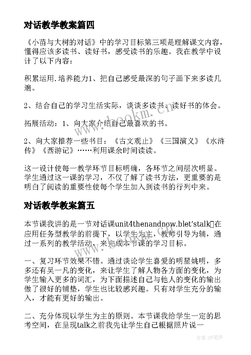 最新对话教学教案(优秀5篇)