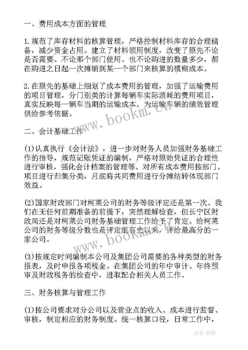 最新年终工作总结干货(通用7篇)