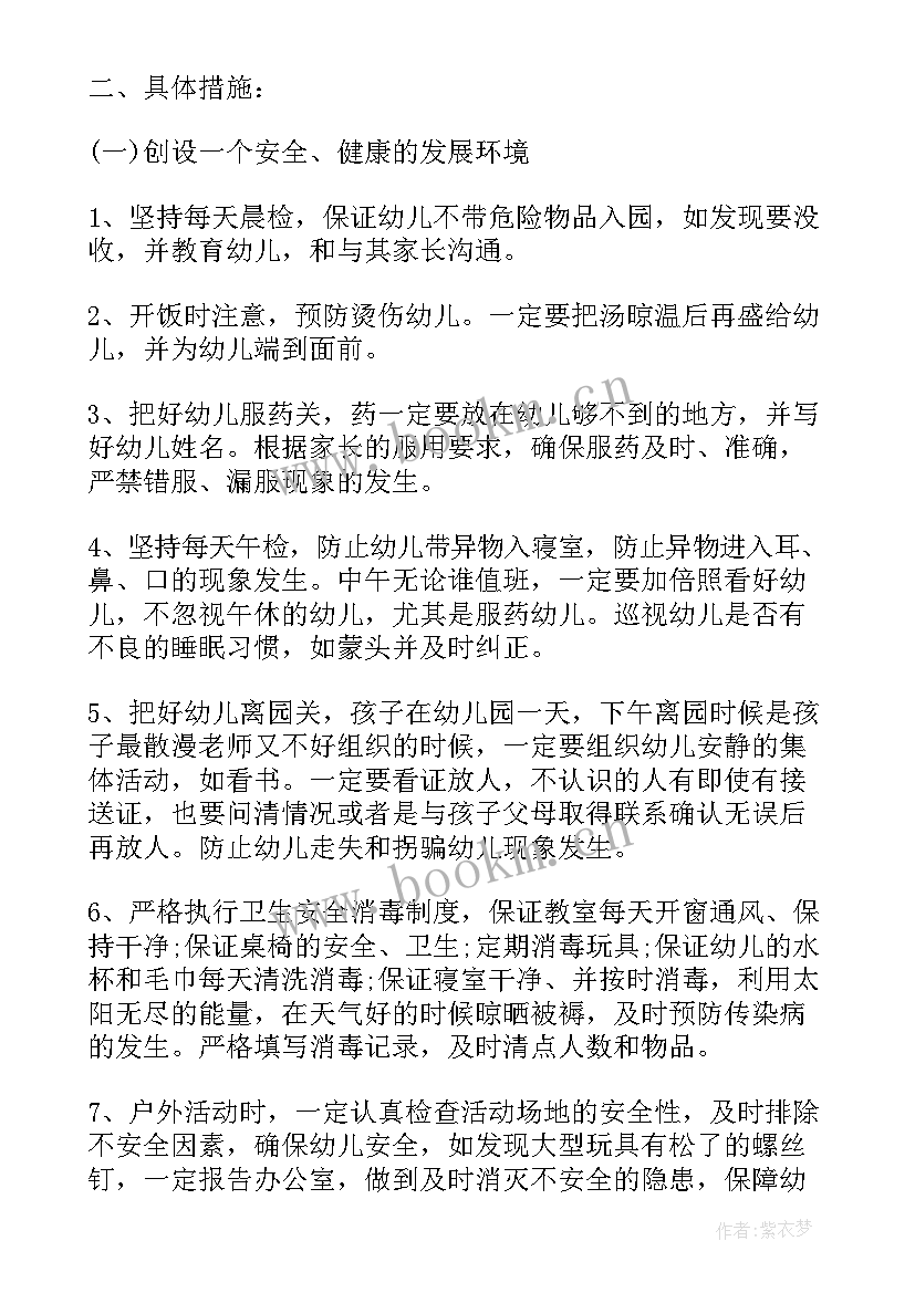 最新小班第一学期安全教学计划(汇总5篇)