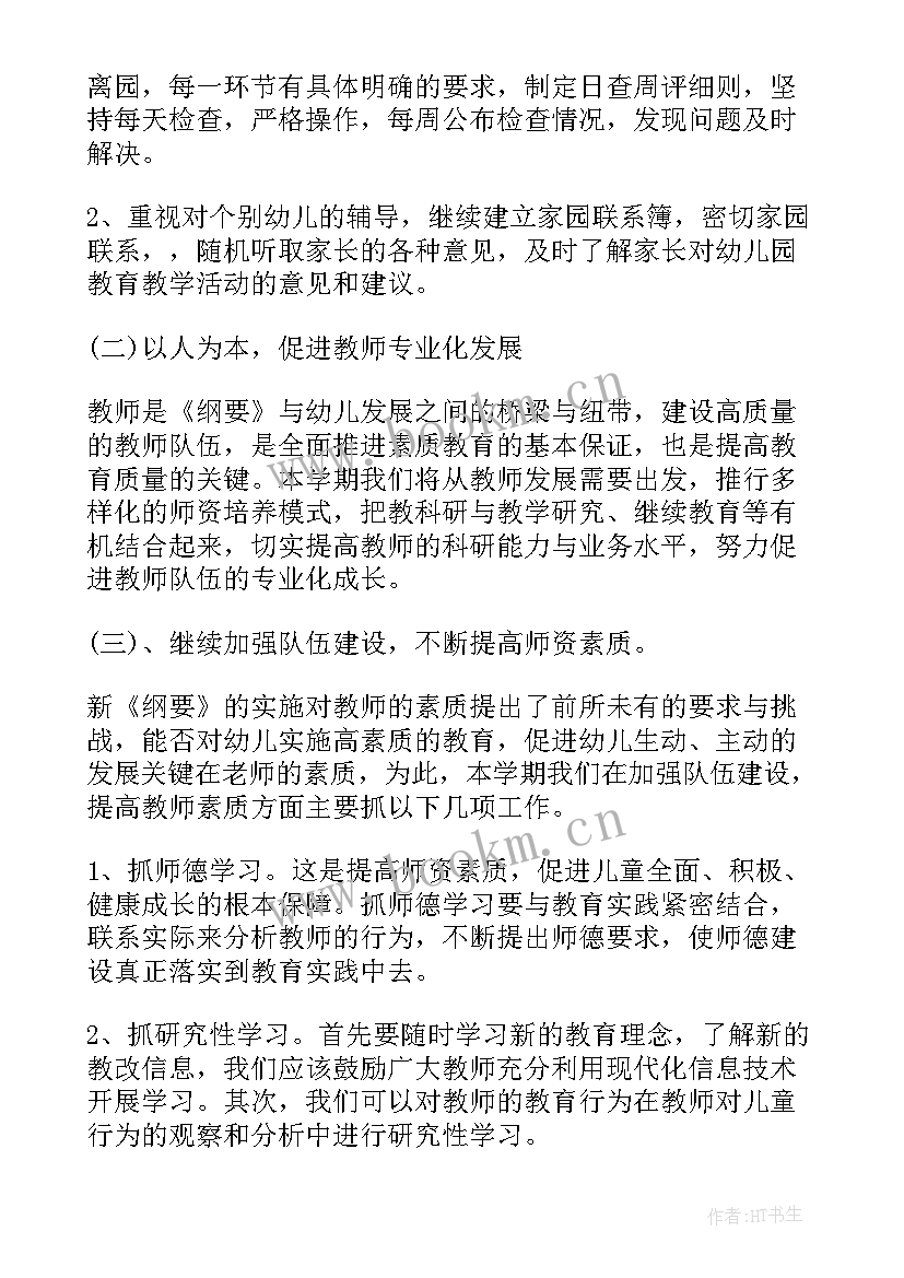 班级教学计划由教师制定保育员可以参与吗(通用5篇)