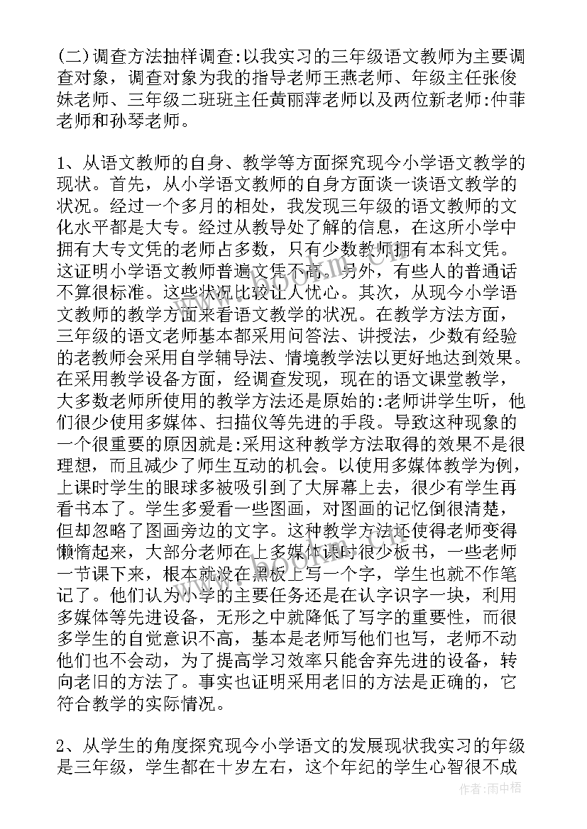 最新教育类社会调查报告(模板5篇)