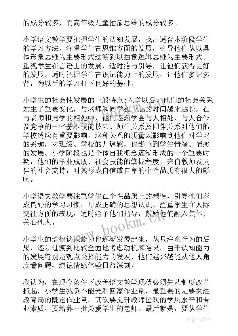 最新教育类社会调查报告(模板5篇)