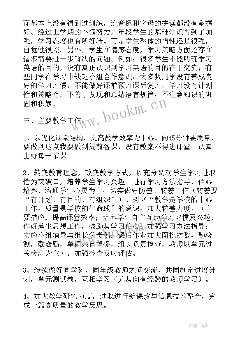 沪教版七年级下英语知识点总结 七年级英语教学计划(优质5篇)