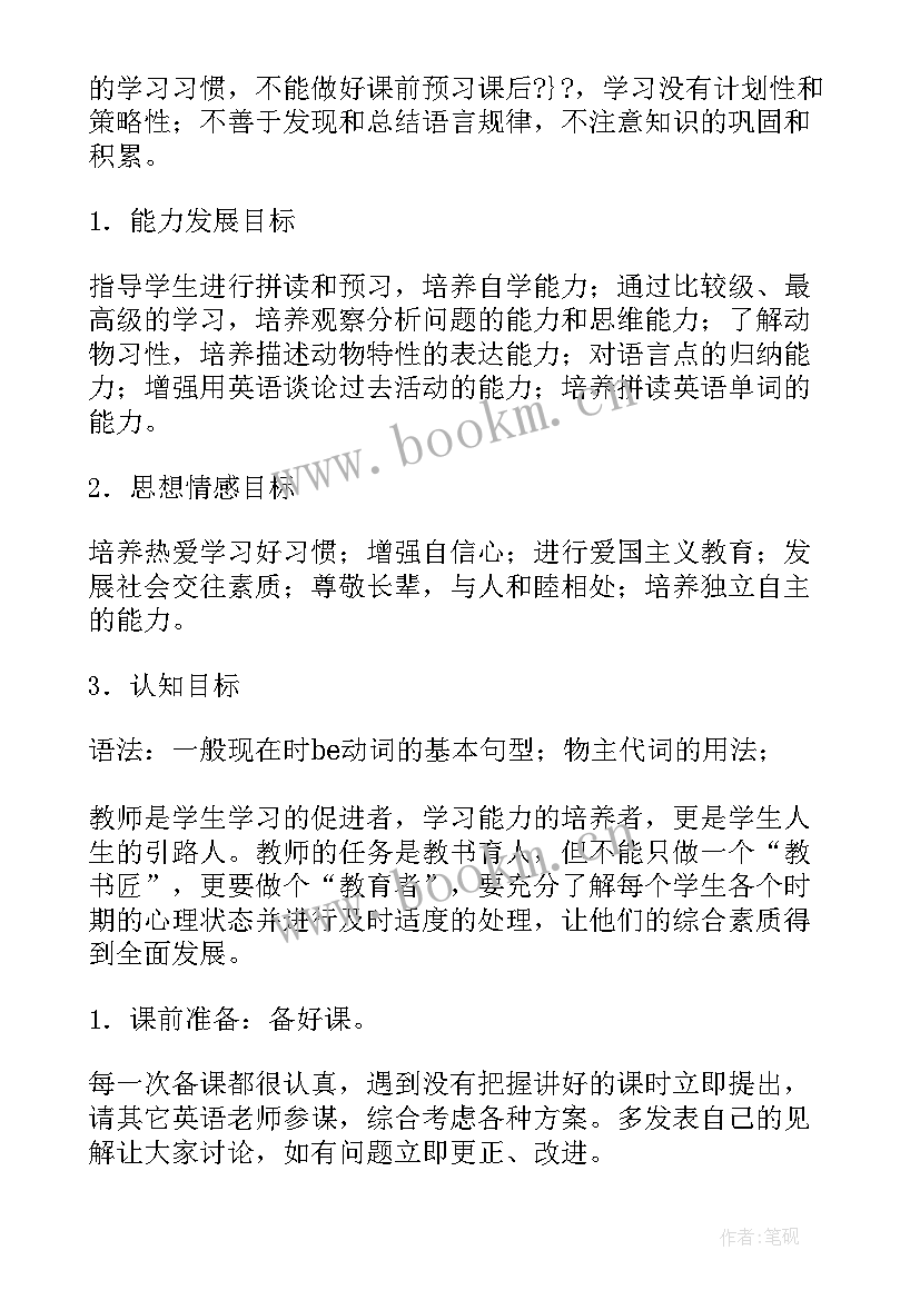 沪教版七年级下英语知识点总结 七年级英语教学计划(优质5篇)