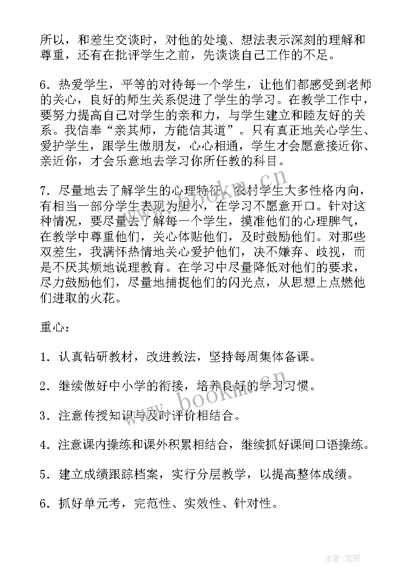 沪教版七年级下英语知识点总结 七年级英语教学计划(优质5篇)