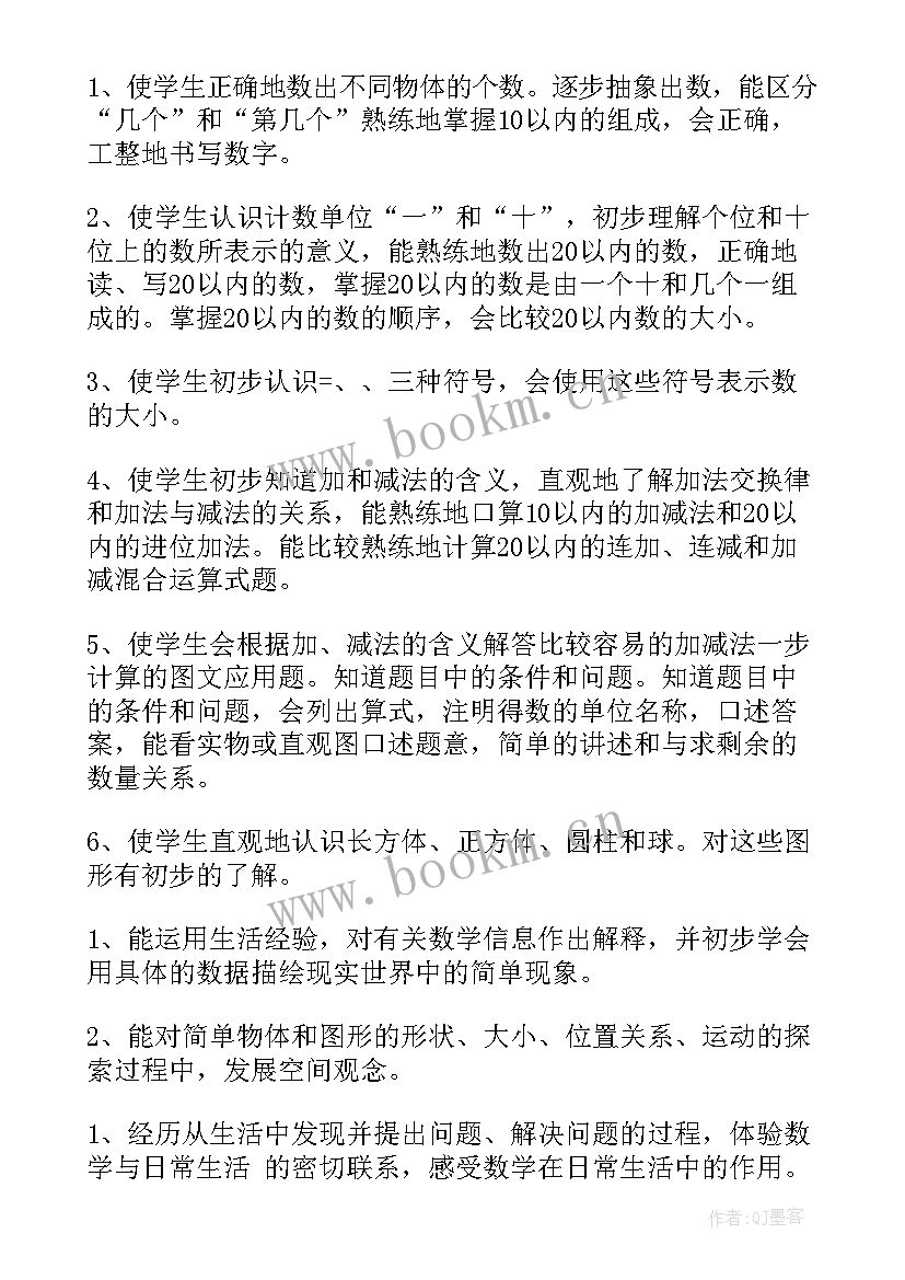 2023年冀教版一年级数学计算题道 冀教版一年级数学教学计划(大全7篇)