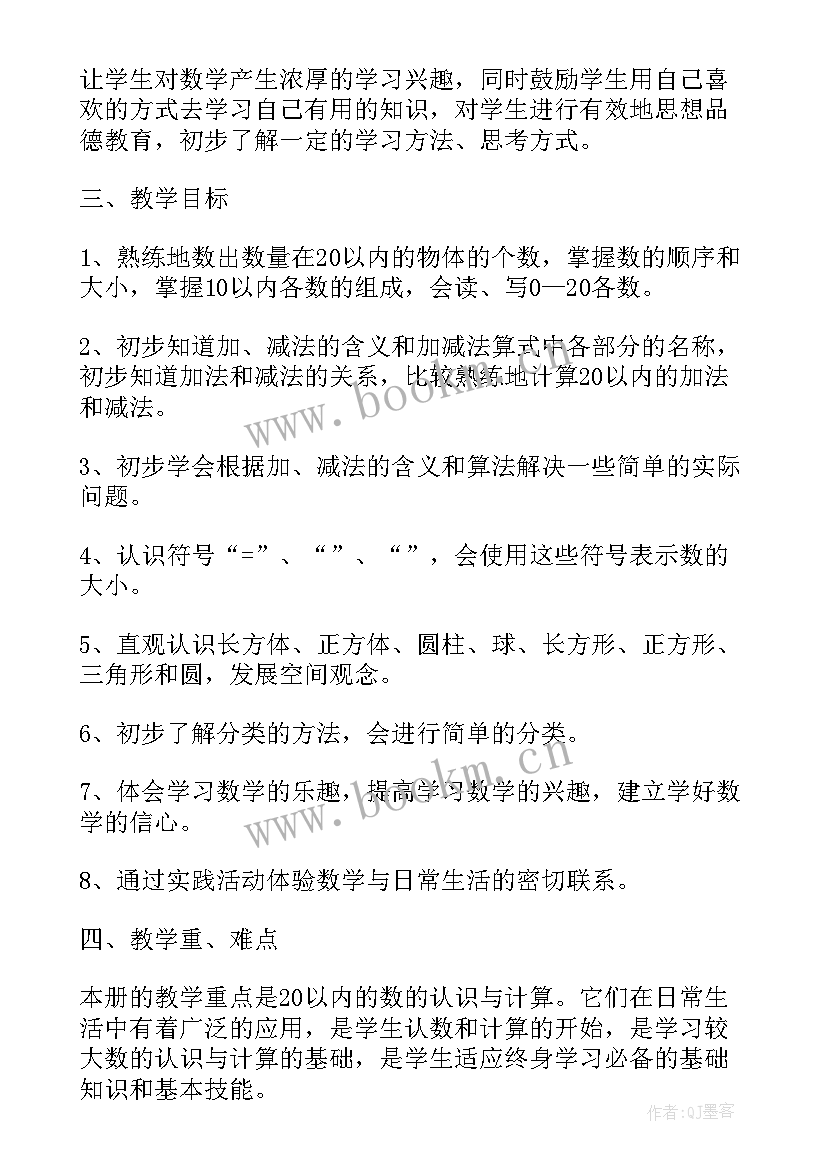 2023年冀教版一年级数学计算题道 冀教版一年级数学教学计划(大全7篇)