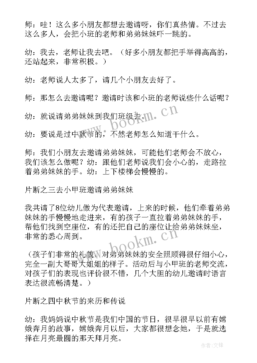 中秋节家电活动策划方案 中秋节活动策划方案(优秀6篇)