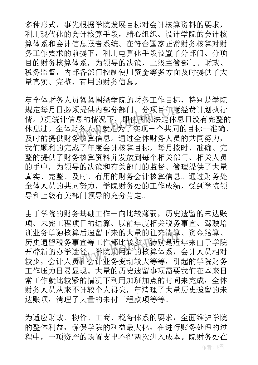 2023年财务述职报告个人 财务述职报告(优质9篇)