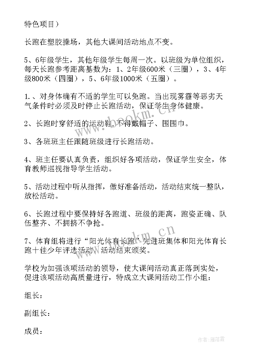 2023年学校冰雪活动三年计划表(通用5篇)