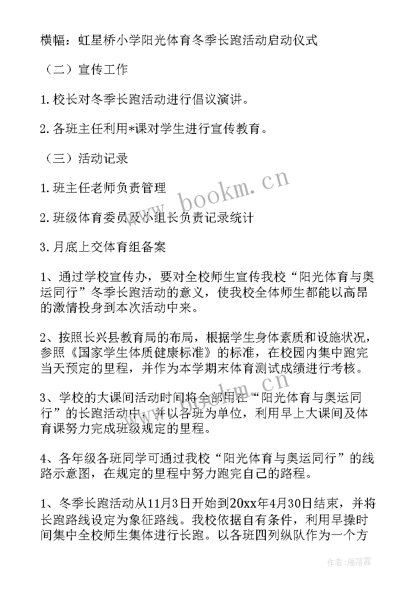 2023年学校冰雪活动三年计划表(通用5篇)