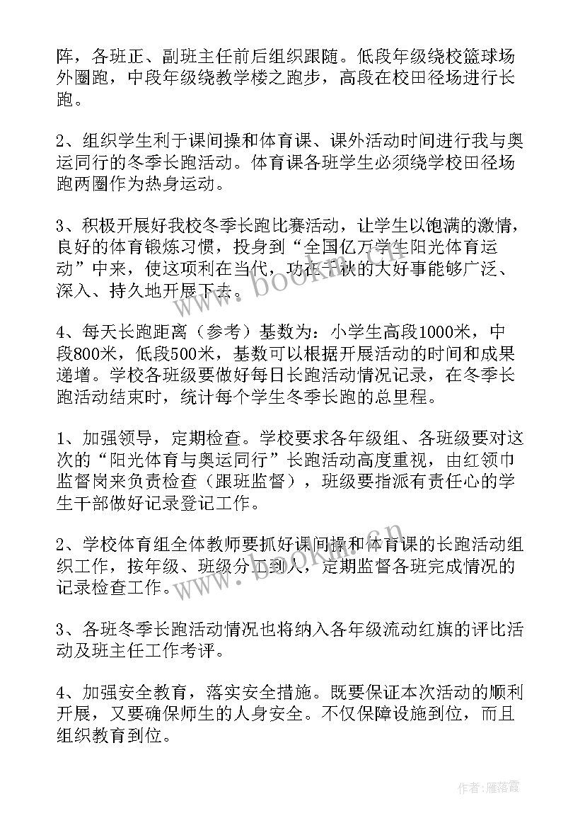 2023年学校冰雪活动三年计划表(通用5篇)