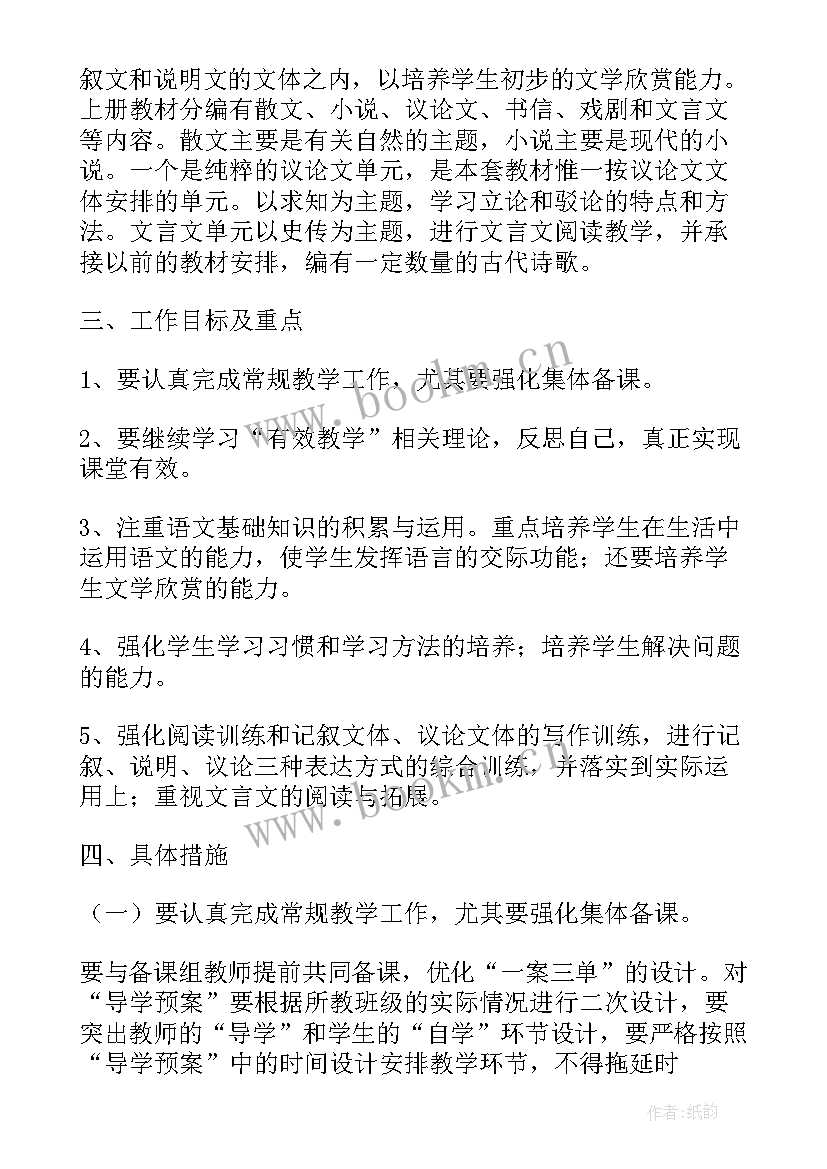 2023年五上语文教学计划表 语文教学工作计划(优质10篇)