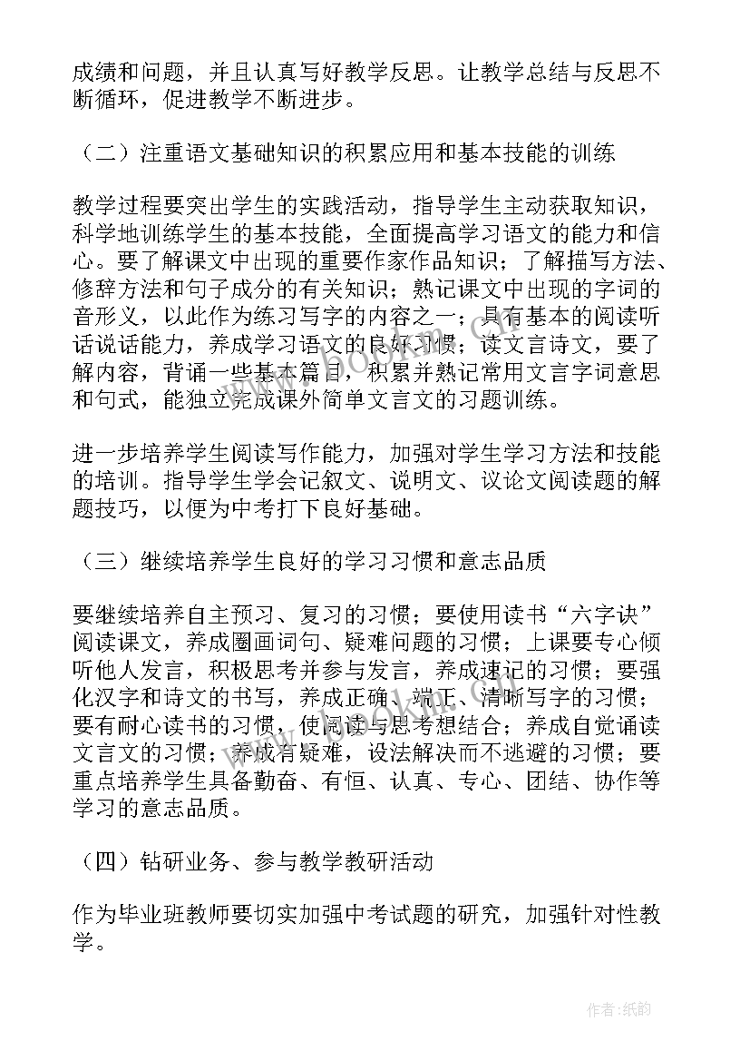 2023年五上语文教学计划表 语文教学工作计划(优质10篇)